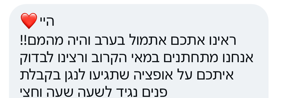 הודעת תודה מלקוחה אחרי אירוע