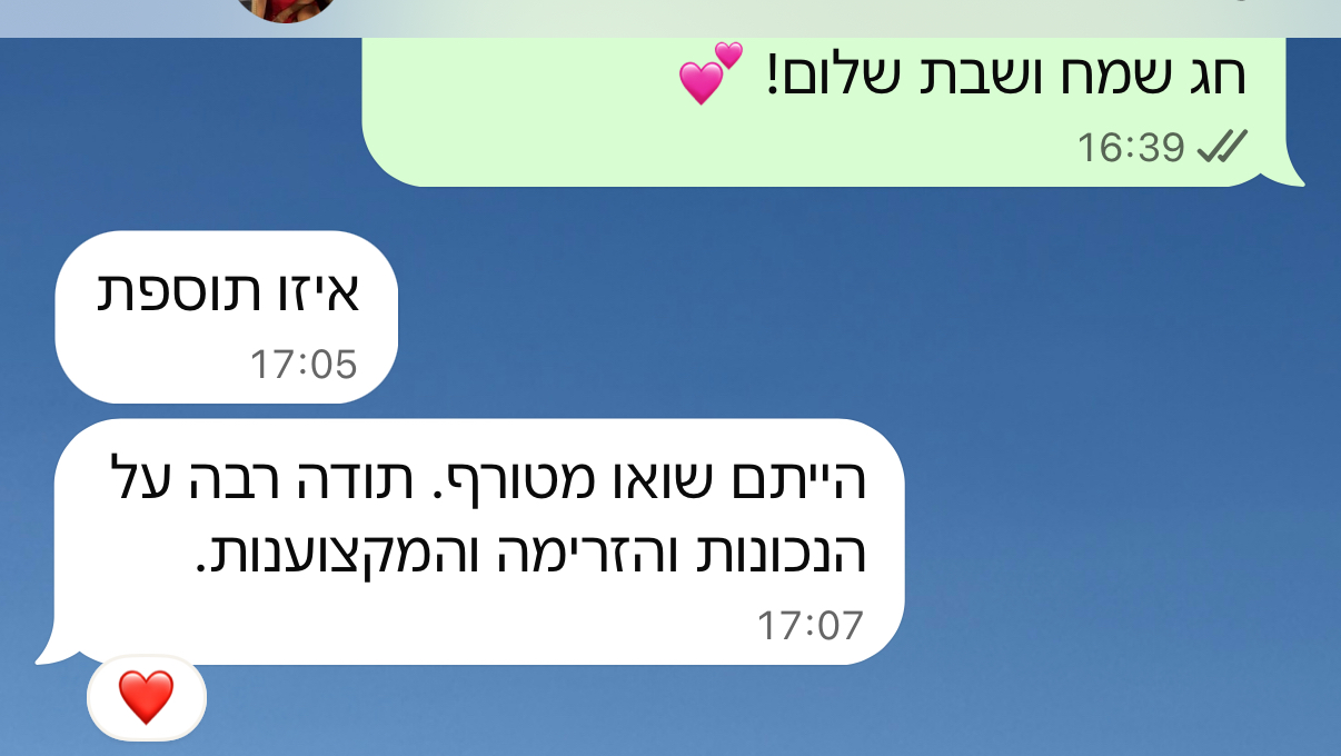 שיחת וואטסאפ עם לקוחה אחרי אירוע