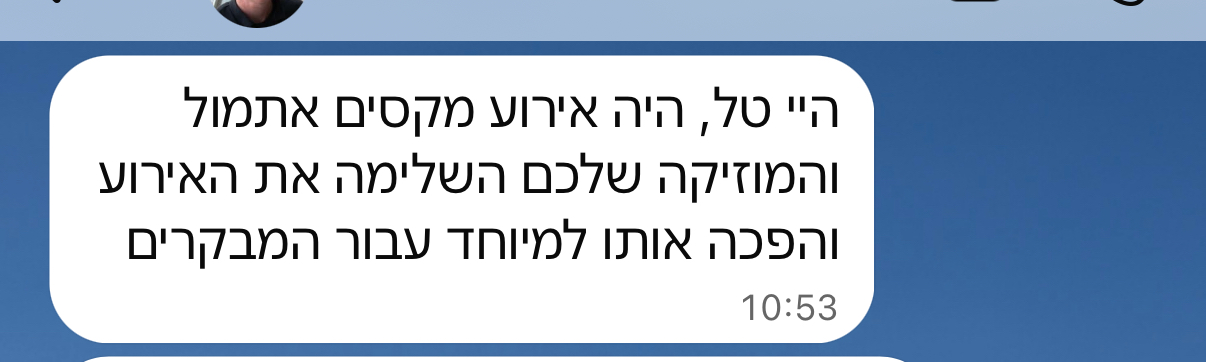 הודעת תודה מלקוח אחרי אירוע
