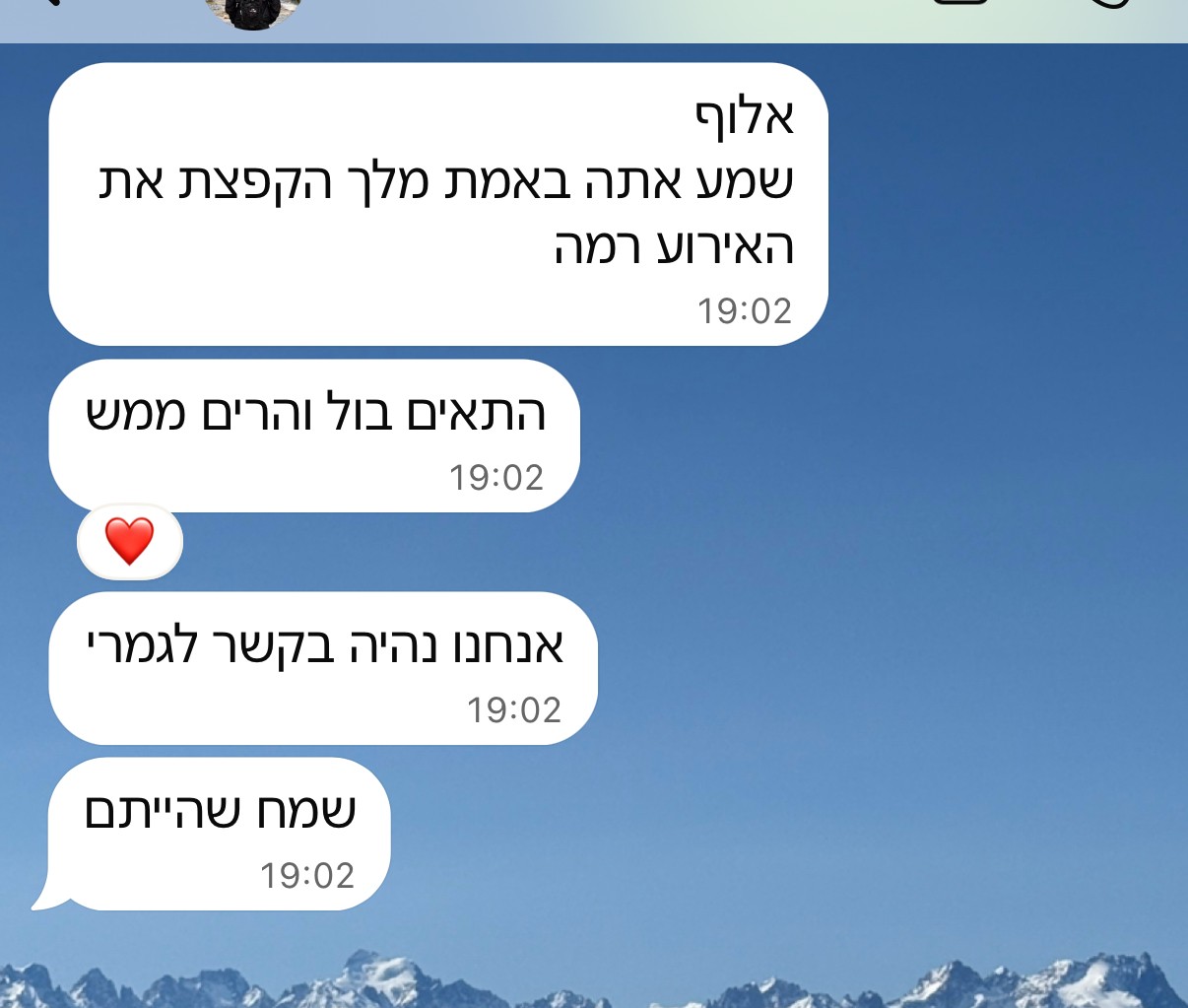שיחת וואטסאפ עם לקוח אחרי אירוע